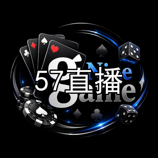 57直播